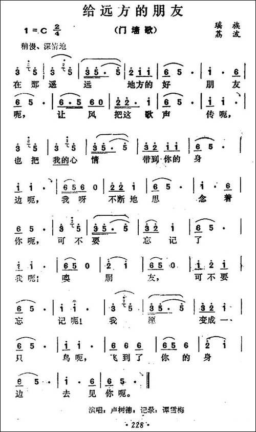 给远方的朋友-民歌