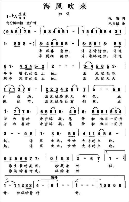 海风吹来-民歌