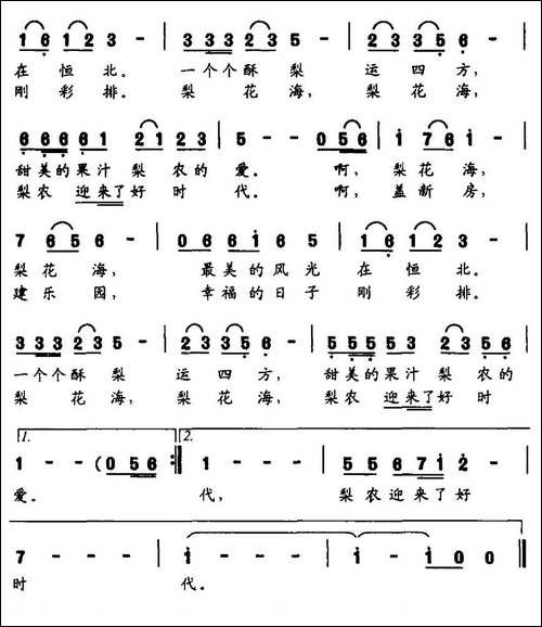 梨花海-解华词-解华曲-民歌