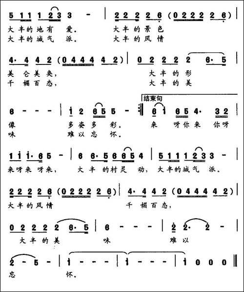 大丰好玩呢-民歌