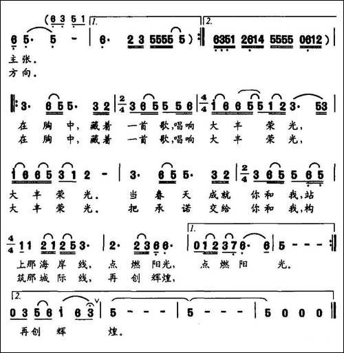 唱响大丰荣光-民歌