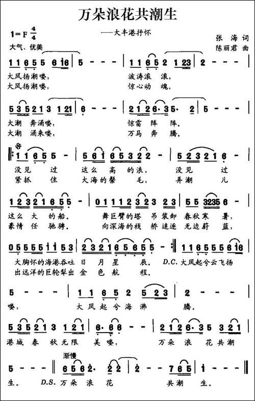 万朵浪花共潮生-民歌