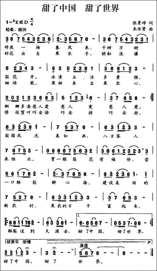甜了中国-甜了世界-民歌