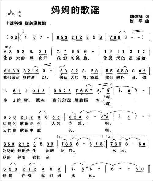 妈妈的歌谣-陈道斌词-谢平曲-民歌