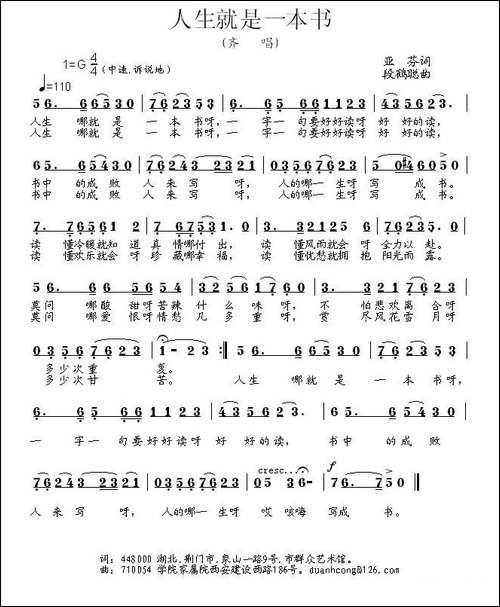 人生就是一本书-民歌