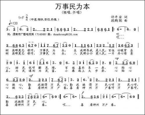 万事民为本-民歌