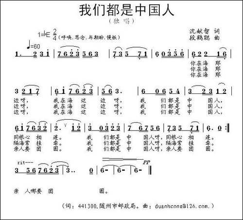 我们都是中国人-沈献智词-段鹤聪曲-民歌