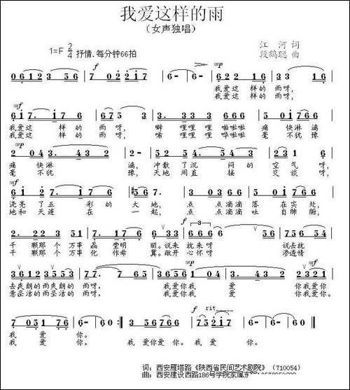 我爱这样的雨-民歌