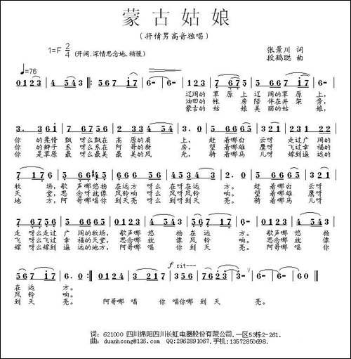 蒙古姑娘-张景川词-段鹤聪曲-民歌
