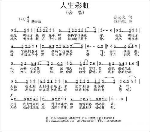 人生彩虹-民歌