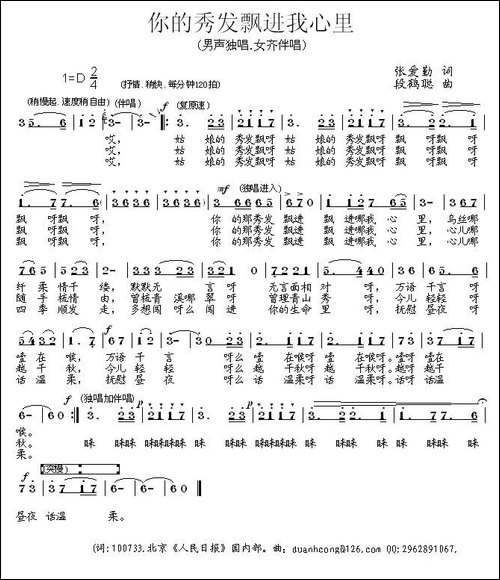 你的秀发飘进我心里-民歌