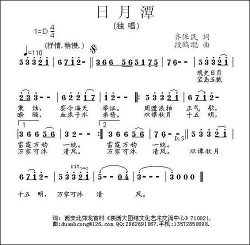 日月潭-民歌