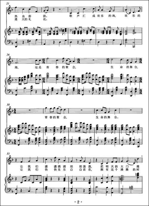 欢乐的海-刘麟词-王志信曲、正谱-民歌