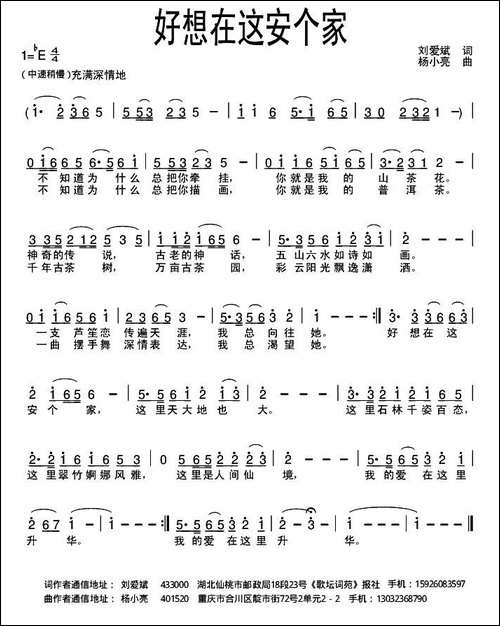 好想在这安个家-刘爱斌词-杨小亮曲-民歌