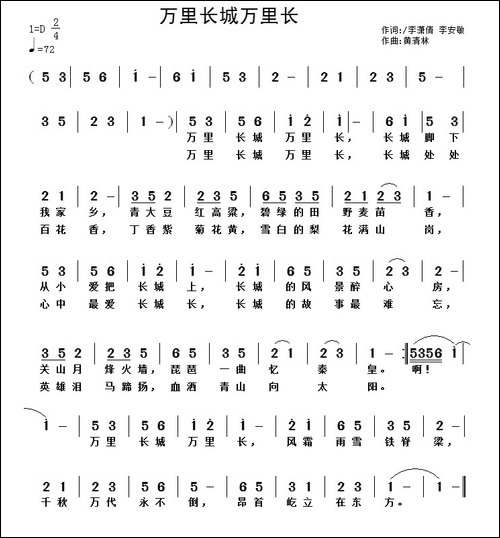 万里长城万里长-李潇倩-李安敏词-黄清林曲-民歌
