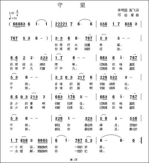 守望-李明国-高飞词-邓洛章曲-民歌