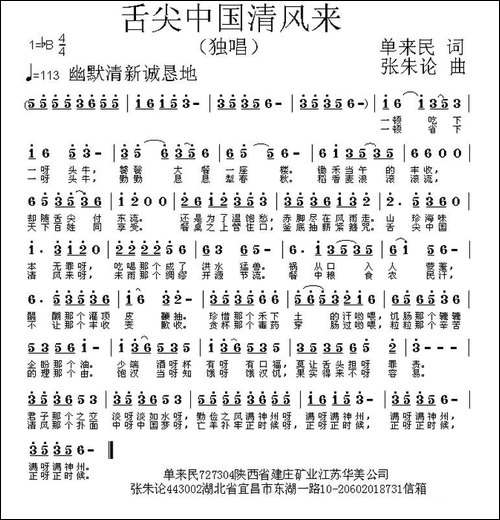 舌尖中国清风来-民歌