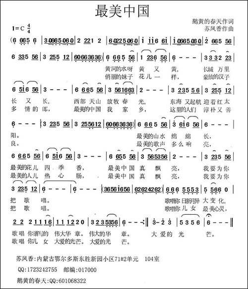 最美中国-鹅黄的春天词-苏凤香曲-民歌