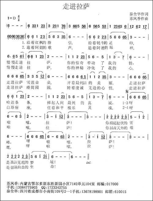 走进拉萨-秦全华词-苏凤香曲-民歌