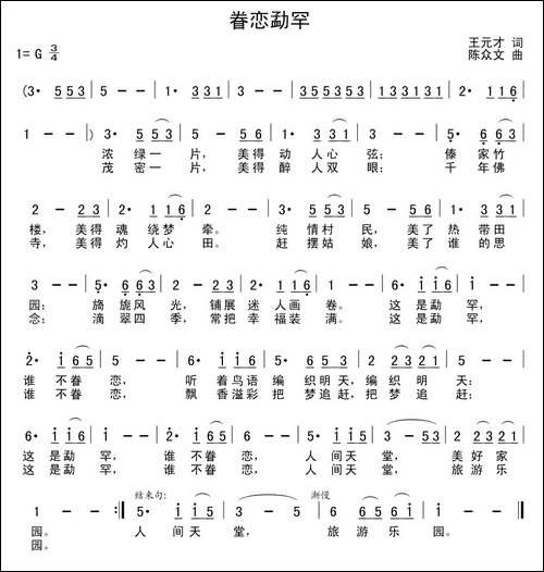眷恋勐罕-民歌