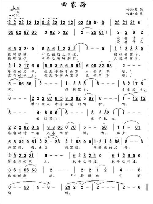 回家路-民歌