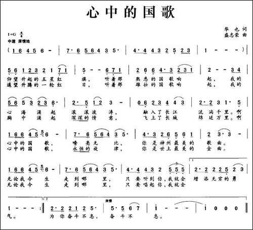 心中的国歌-民歌