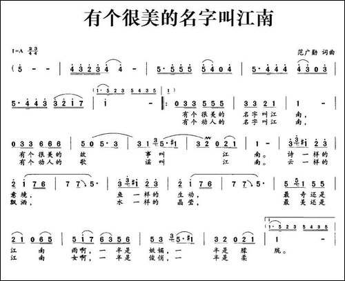 有个很美的名字叫江南-民歌