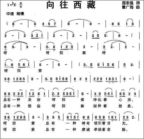 向往西藏-邵永强词-雷广筠曲-民歌