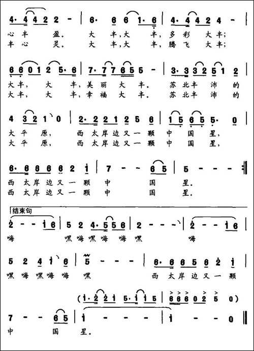 西太岸边又一颗中国星-民歌