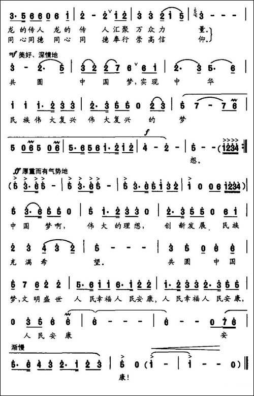 共圆中国梦-惠春、蓝夏词-珊卡曲-民歌