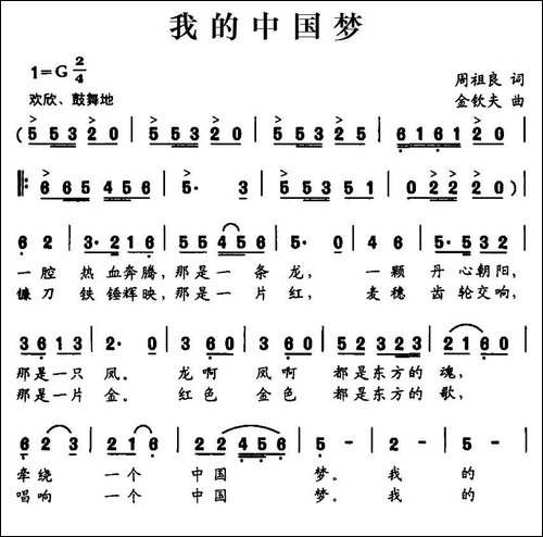 我的中国梦-周祖良词-金钦夫曲-民歌