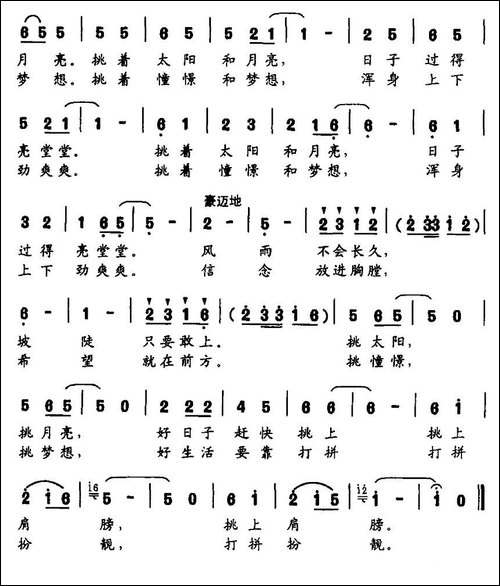 扁担谣-民歌