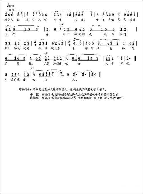 我是古都长安人-民歌