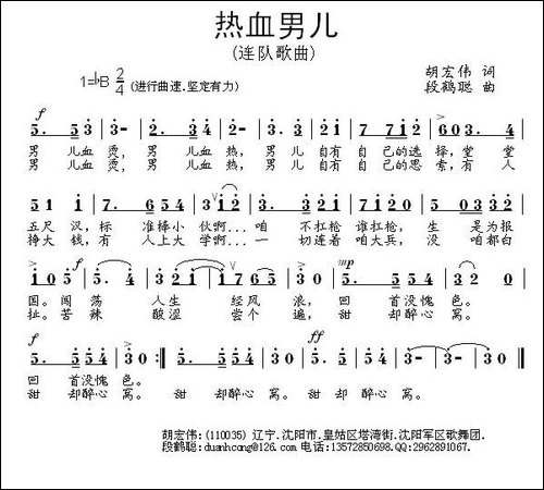 热血男儿-胡宏伟词-段鹤聪曲-民歌
