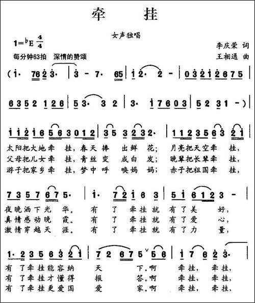 牵挂-李庆荣词-王相通曲-民歌