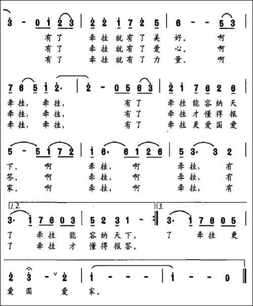 牵挂-李庆荣词-王相通曲-民歌