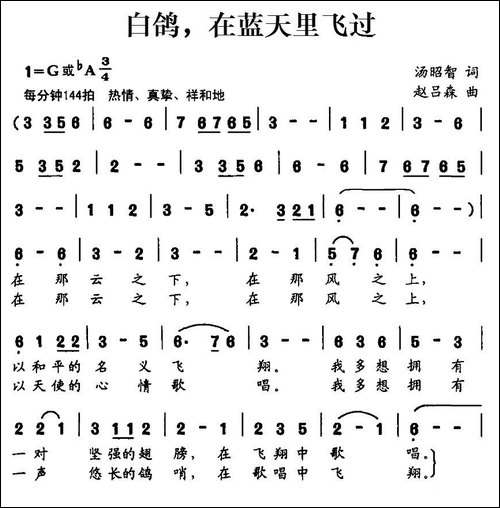 白鸽，在蓝天里飞过-民歌