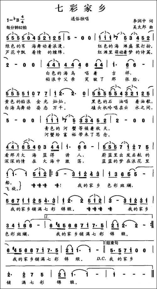 七彩家乡-民歌