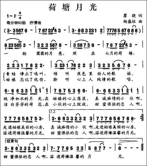 荷塘月光-翟晓词-杨盛柱曲-民歌