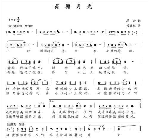 荷塘月光-翟晓词-杨盛柱曲-民歌