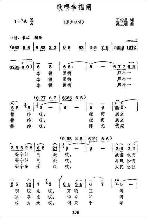 歌唱幸福闸-民歌