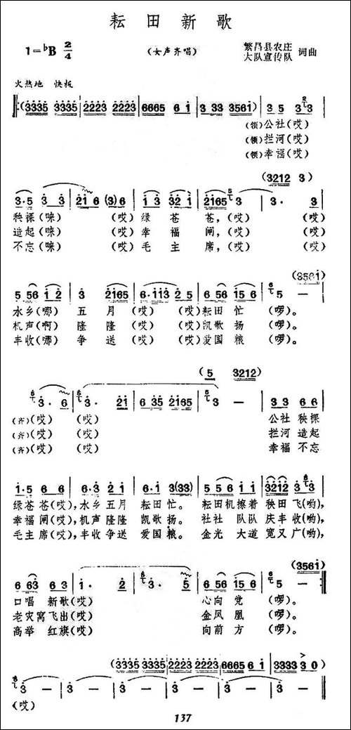 耘田新歌-民歌