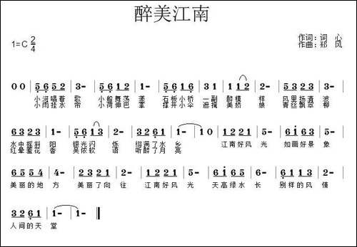 醉美江南-民歌