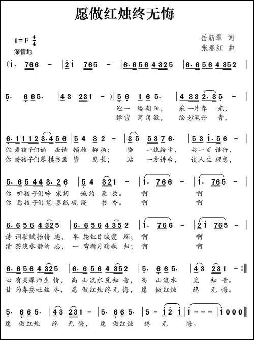 愿做红烛终无悔-民歌