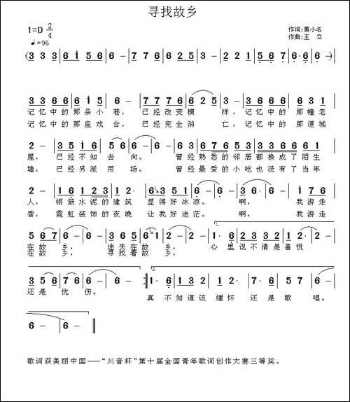 寻找故乡-民歌