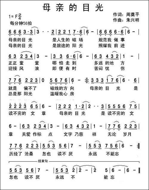 母亲的目光-周奠平词-朱兴明曲-民歌
