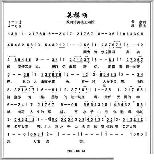 英模颂-民歌