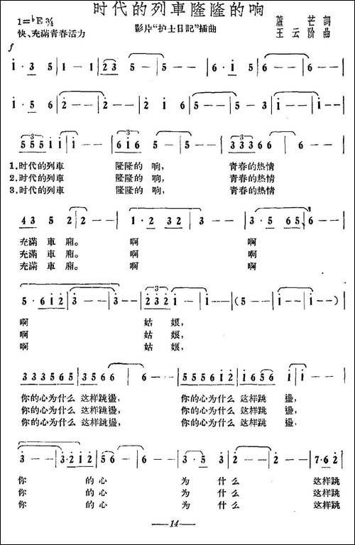 时代的列车隆隆的响-电影《护士日记》插曲-民歌
