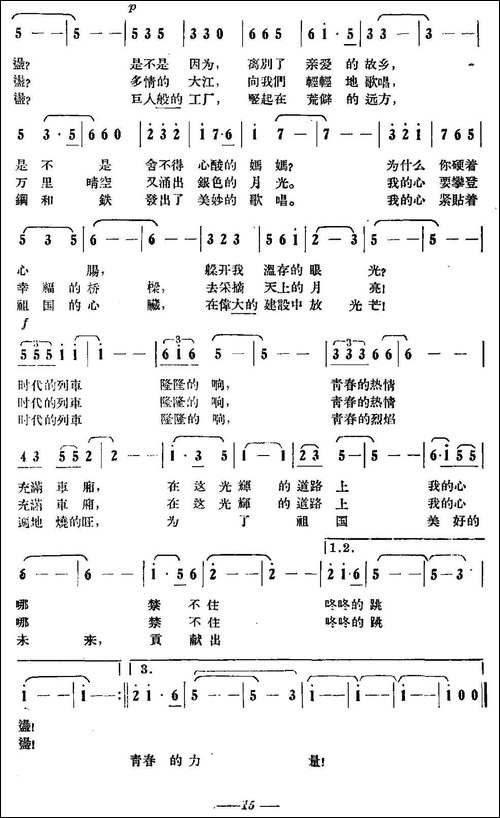 时代的列车隆隆的响-电影《护士日记》插曲-民歌