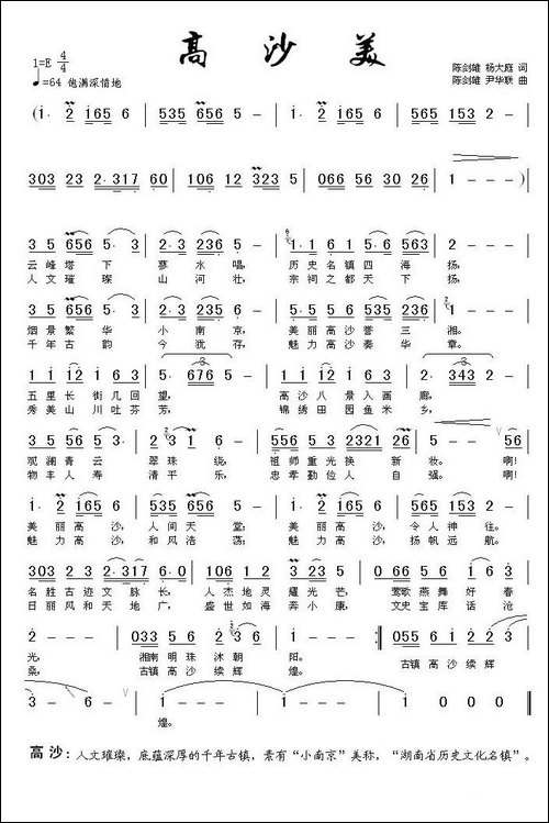 高沙美-民歌